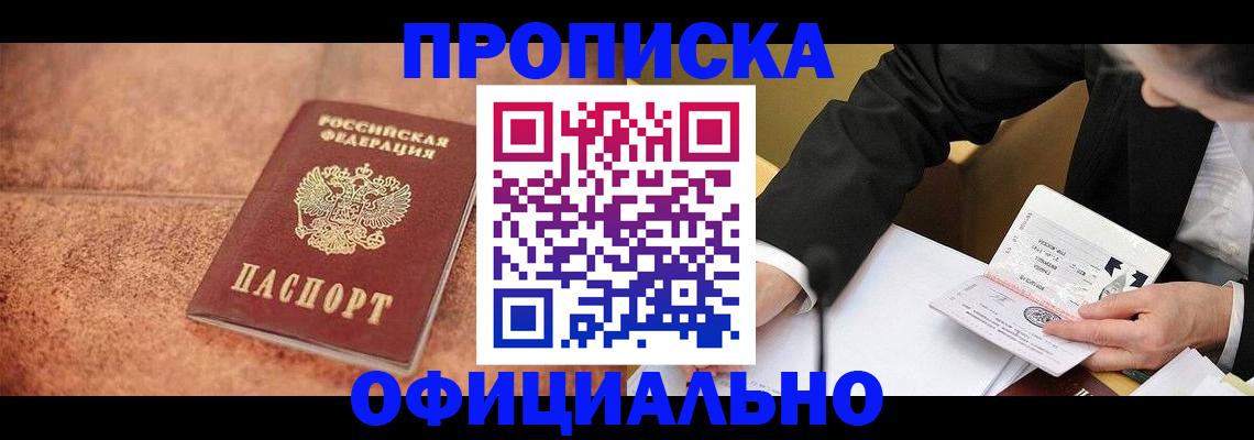 прописка для работы в Нюрбе