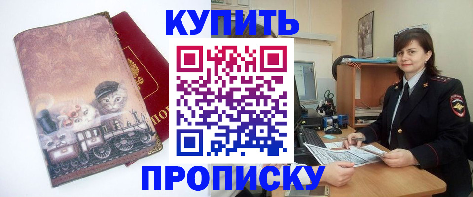 прописка в Нюрбе